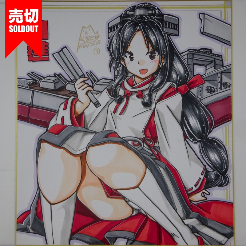 【終了】色紙 日進(4)
