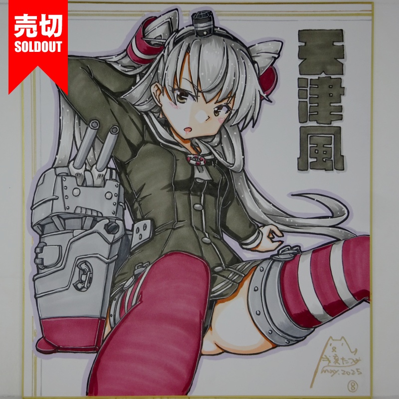 【終了】色紙 天津風(9)