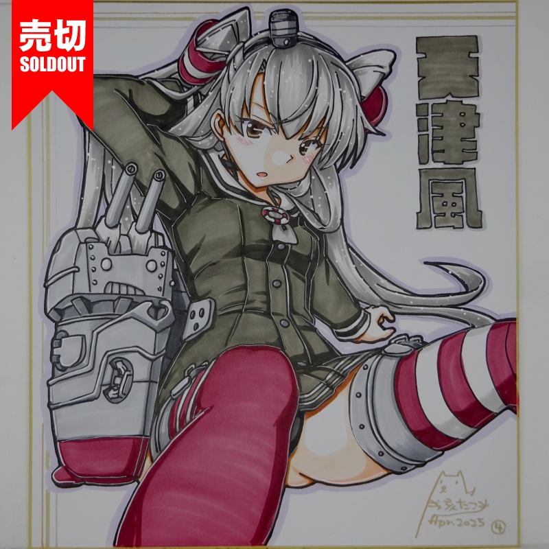 【終了】色紙 天津風(9)