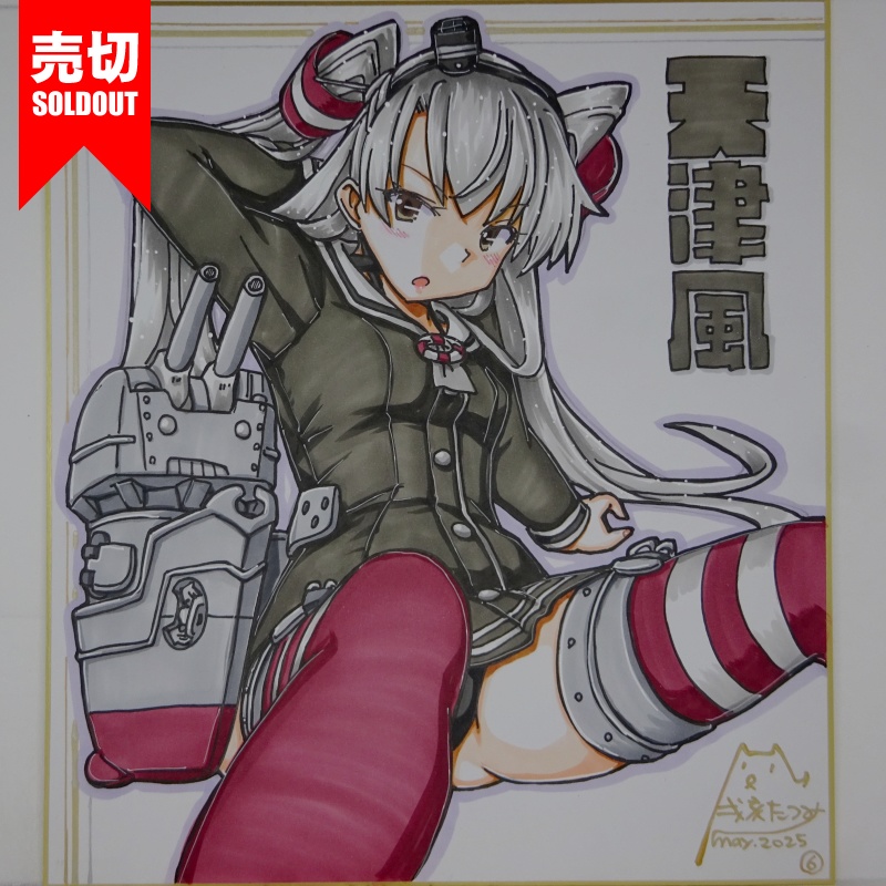 【終了】色紙 天津風(9)