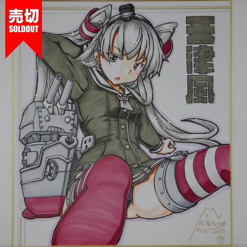 【終了】色紙 天津風(9)