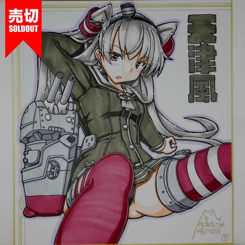 【終了】色紙 天津風(9)