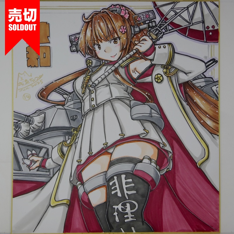 【終了】色紙 大和(19)