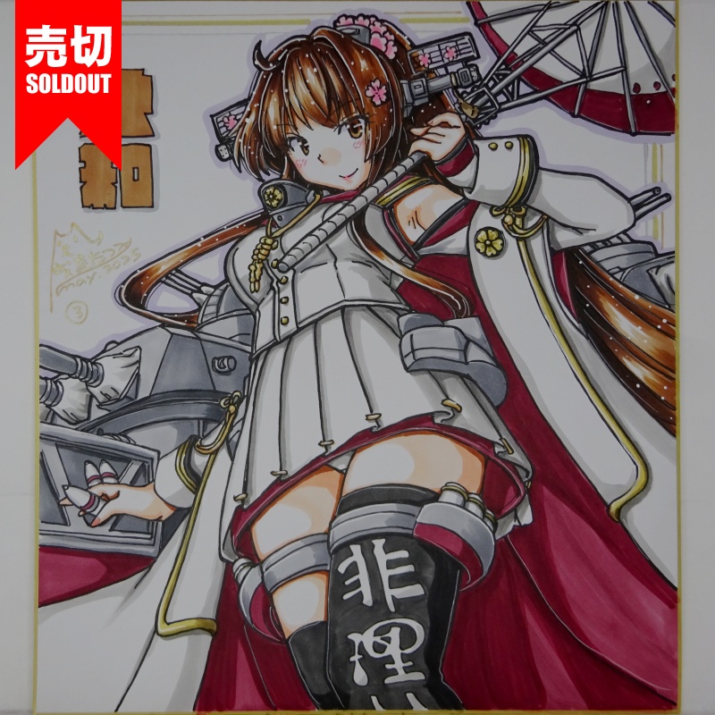 【終了】色紙 大和(19)