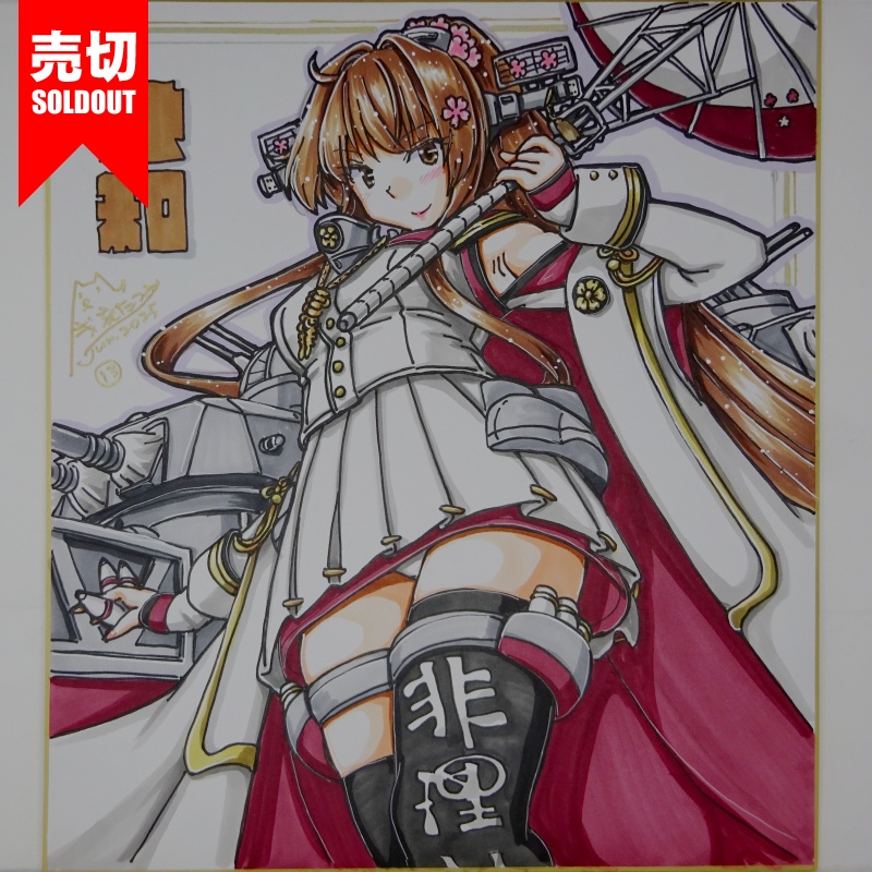 【終了】色紙 大和(19)