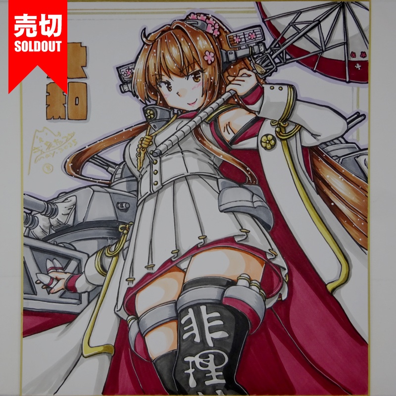 【終了】色紙 大和(19)