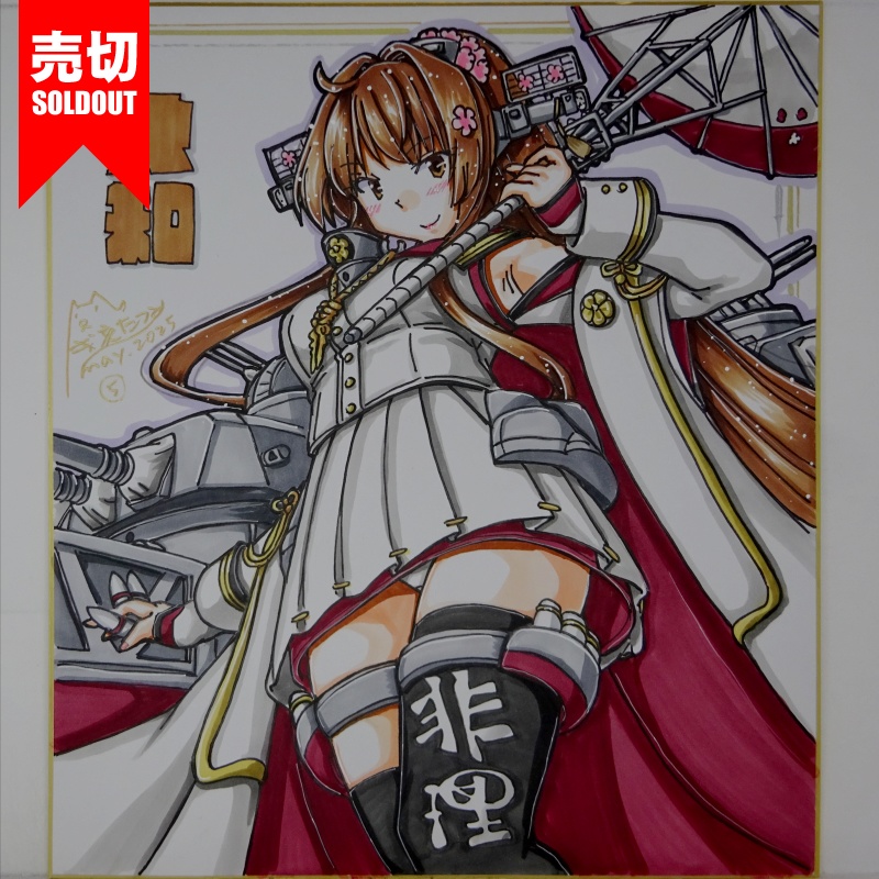 【終了】色紙 大和(19)