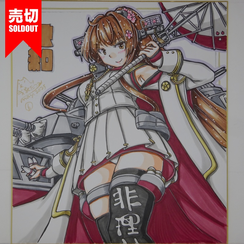 【終了】色紙 大和(19)