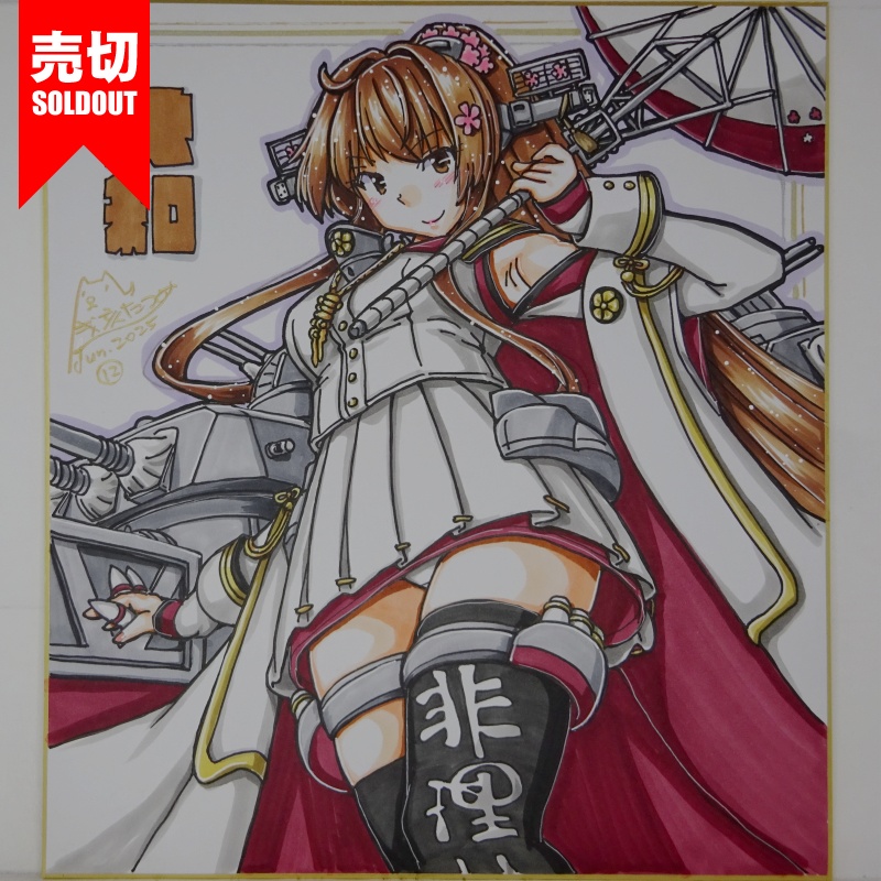 【終了】色紙 大和(19)