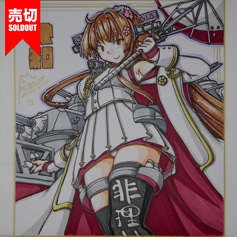 【終了】色紙 大和(19)