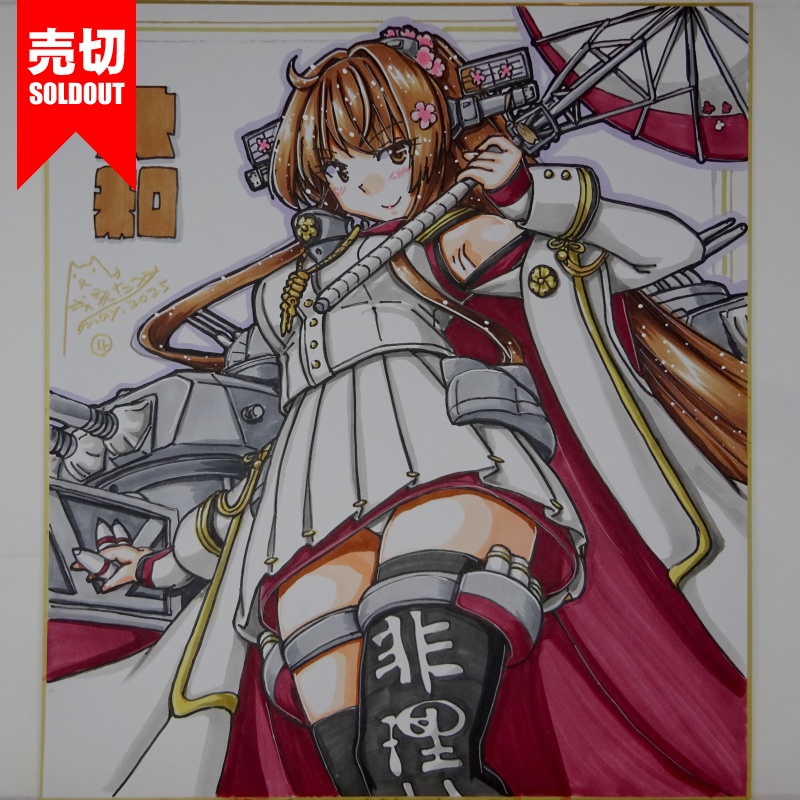 【終了】色紙 大和(19)