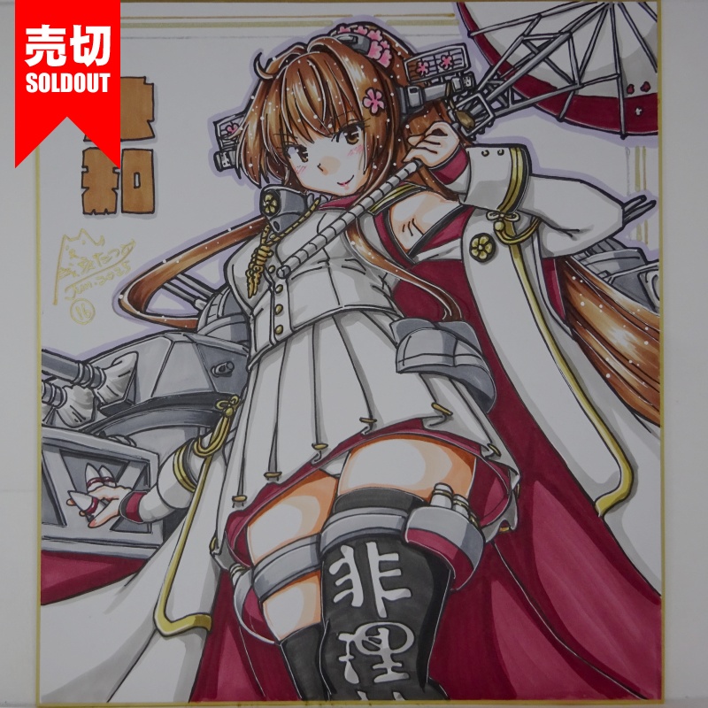 【終了】色紙 大和(19)