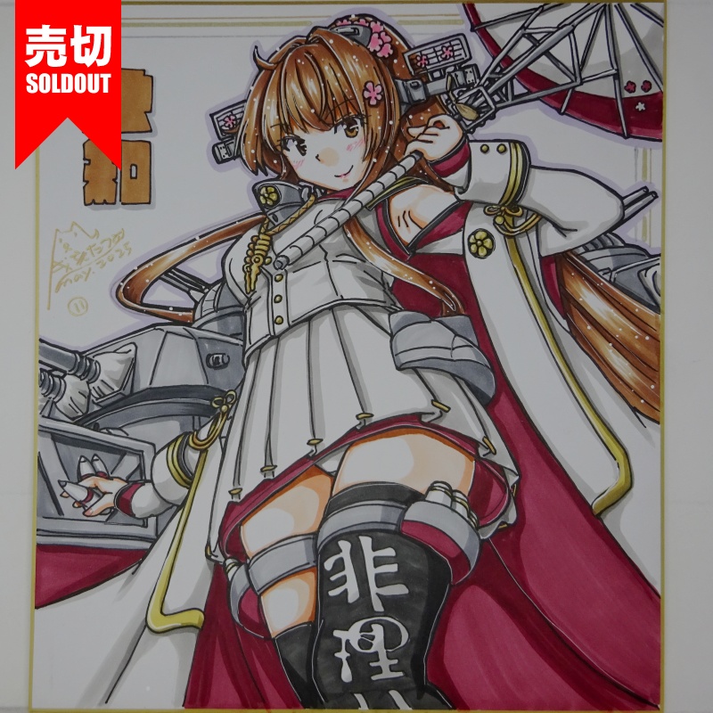 【終了】色紙 大和(19)