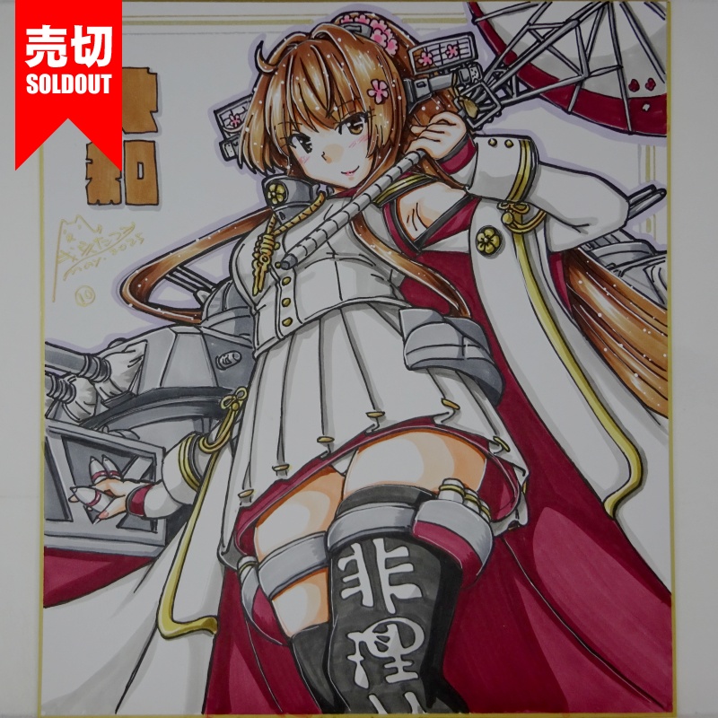 【終了】色紙 大和(19)