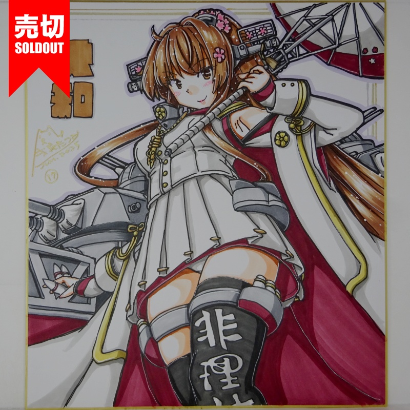 【終了】色紙 大和(19)