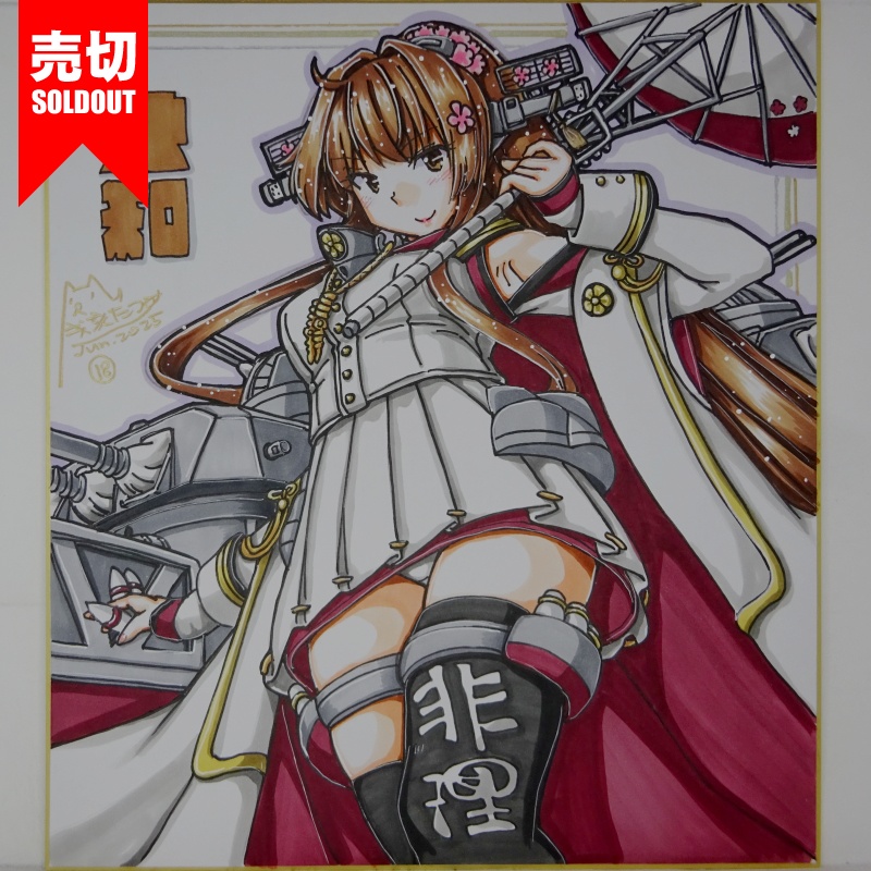 【終了】色紙 大和(19)