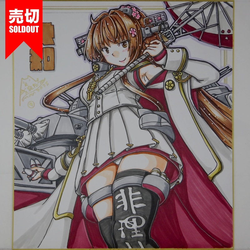 【終了】色紙 大和(19)