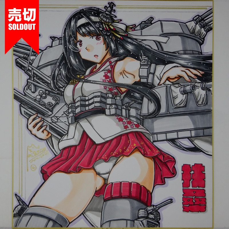 【終了】色紙 扶桑(6)