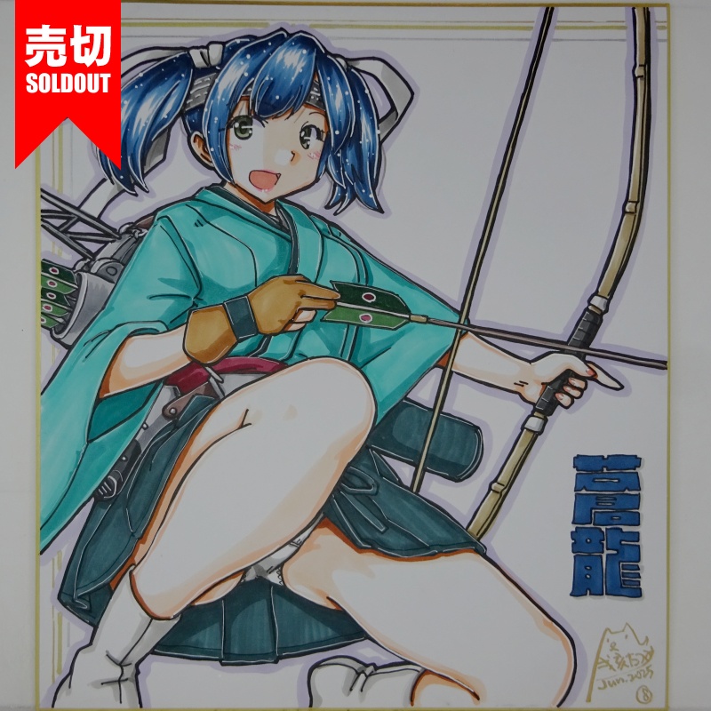 【終了】色紙 蒼龍(12)