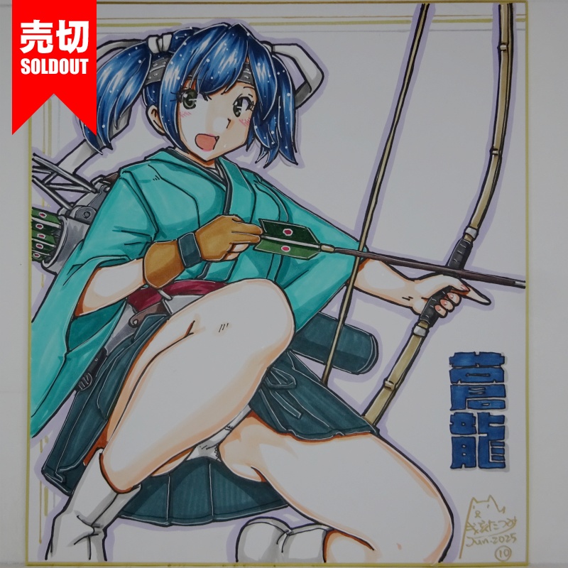 【終了】色紙 蒼龍(12)