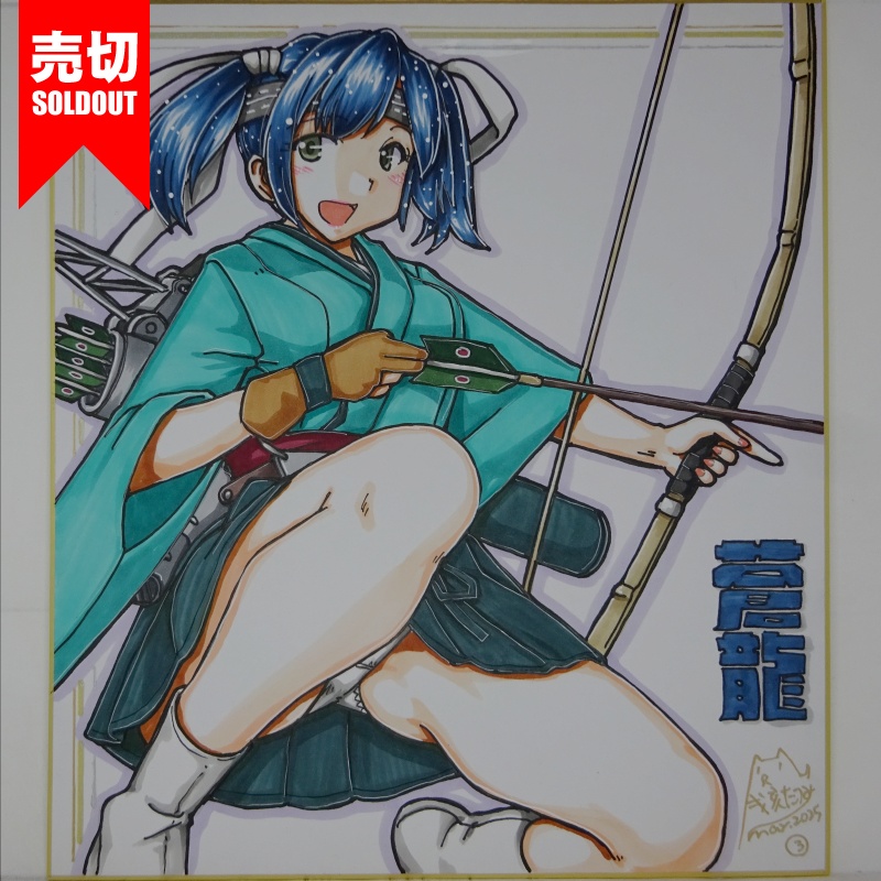 【終了】色紙 蒼龍(12)