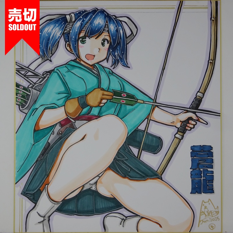 【終了】色紙 蒼龍(12)