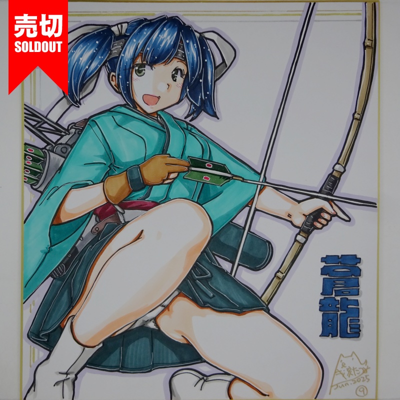 【終了】色紙 蒼龍(12)