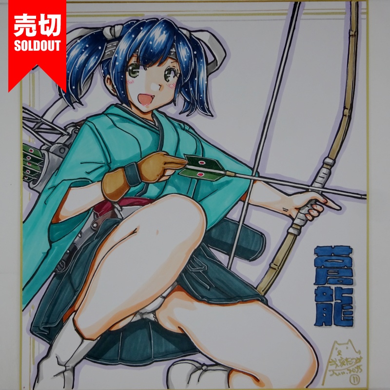 【終了】色紙 蒼龍(12)