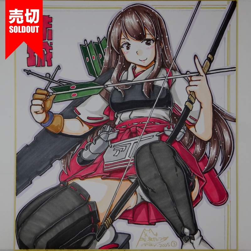 【終了】色紙 赤城(12)