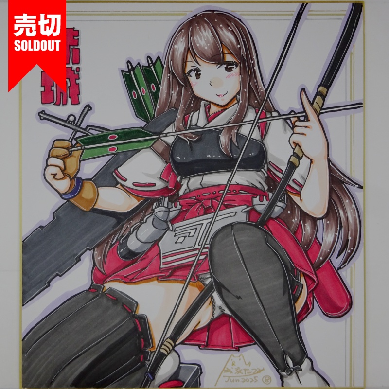 【終了】色紙 赤城(12)