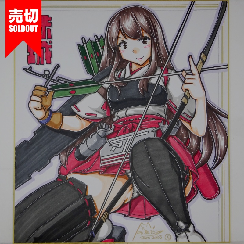 【終了】色紙 赤城(12)