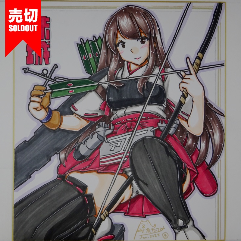 【終了】色紙 赤城(12)