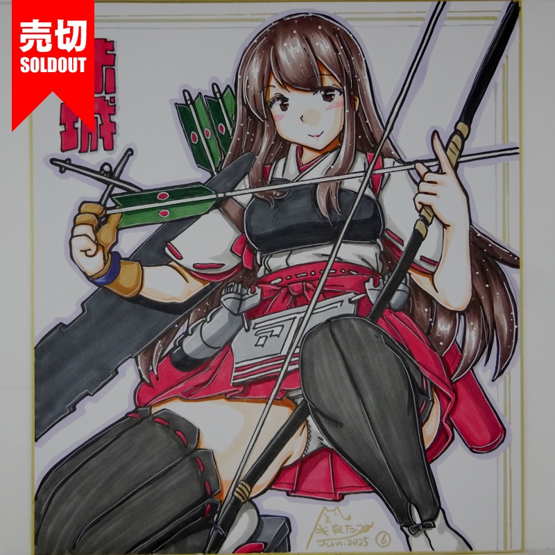 【終了】色紙 赤城(12)