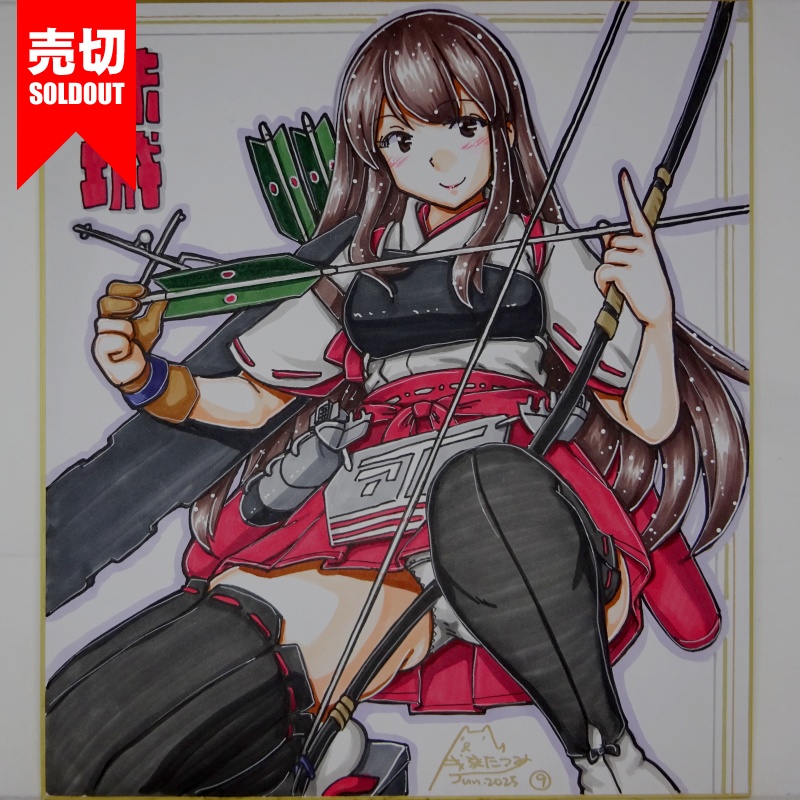 【終了】色紙 赤城(12)