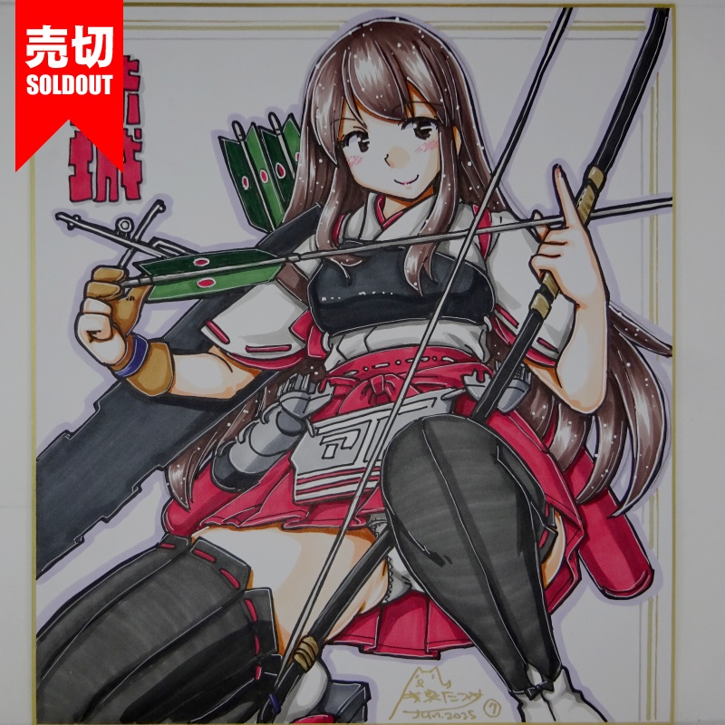 【終了】色紙 赤城(12)