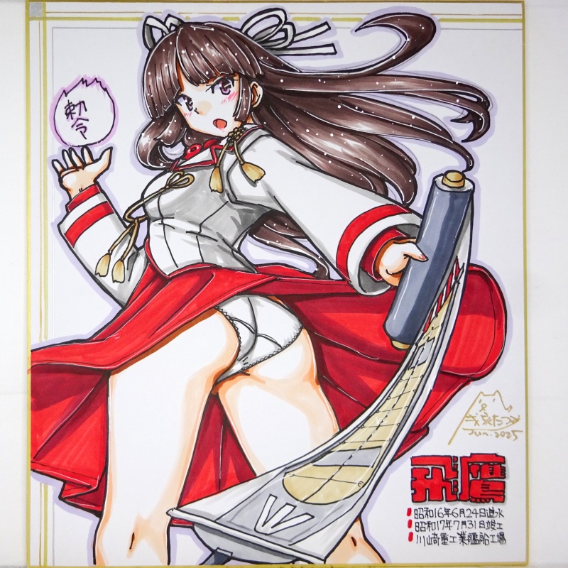 色紙 飛鷹