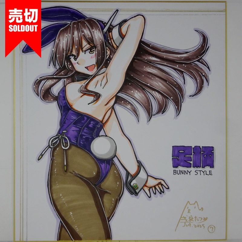 【終了】色紙 足柄バニー(9)