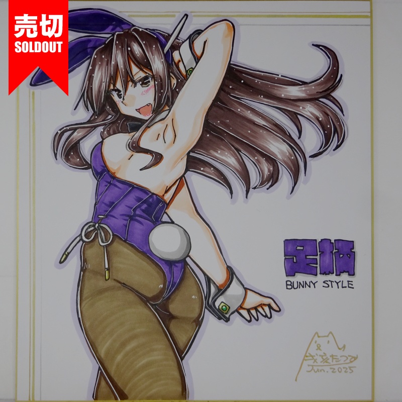 【終了】色紙 足柄バニー(9)