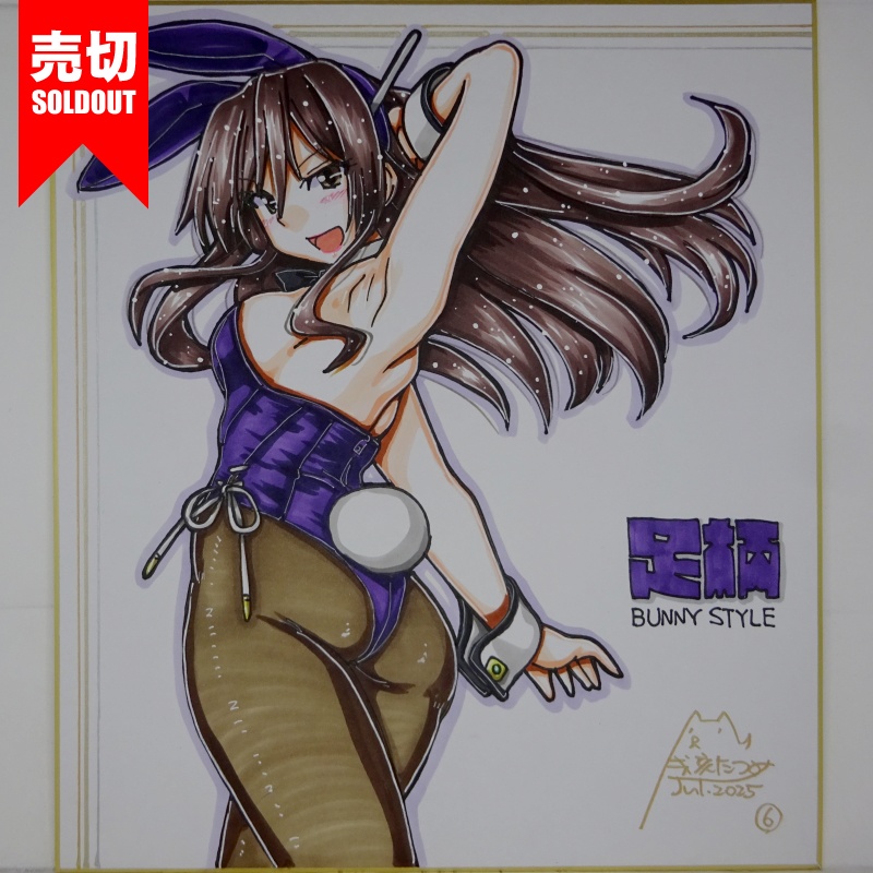 【終了】色紙 足柄バニー(9)