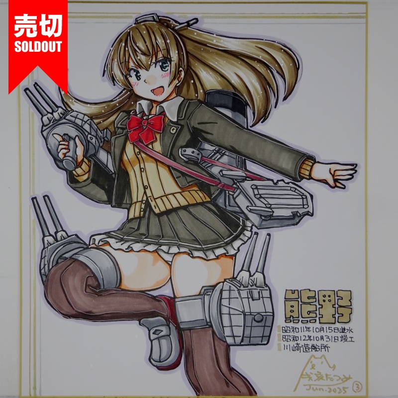 【終了】色紙 熊野(7)