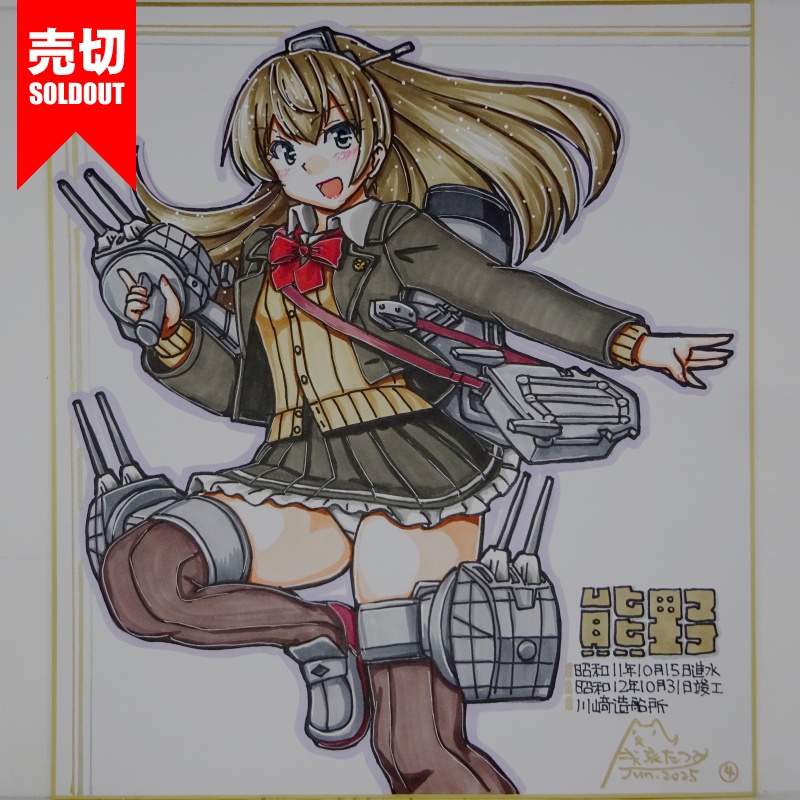 【終了】色紙 熊野(7)