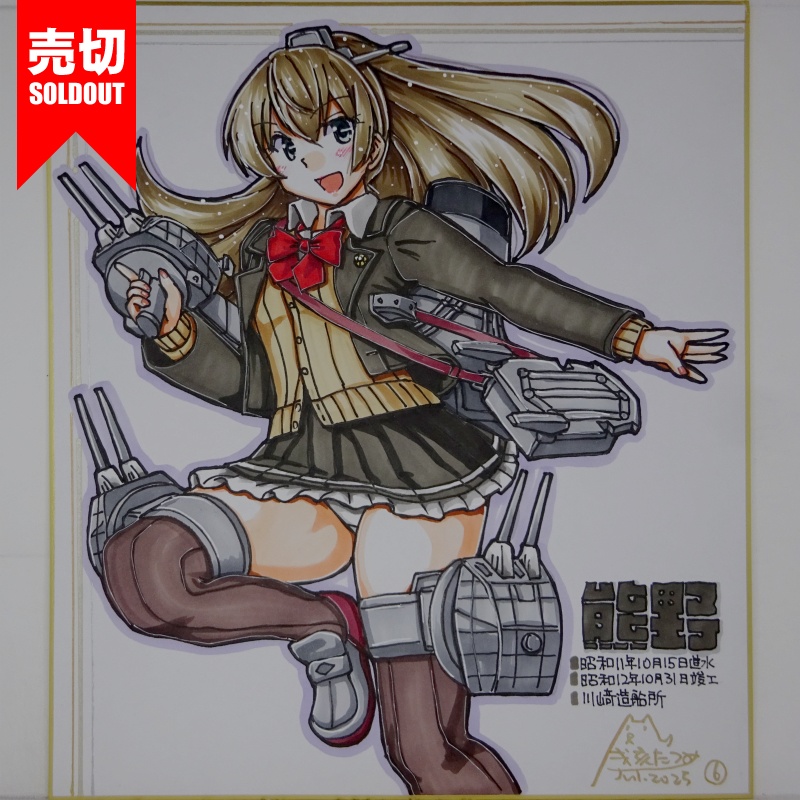 【終了】色紙 熊野(7)