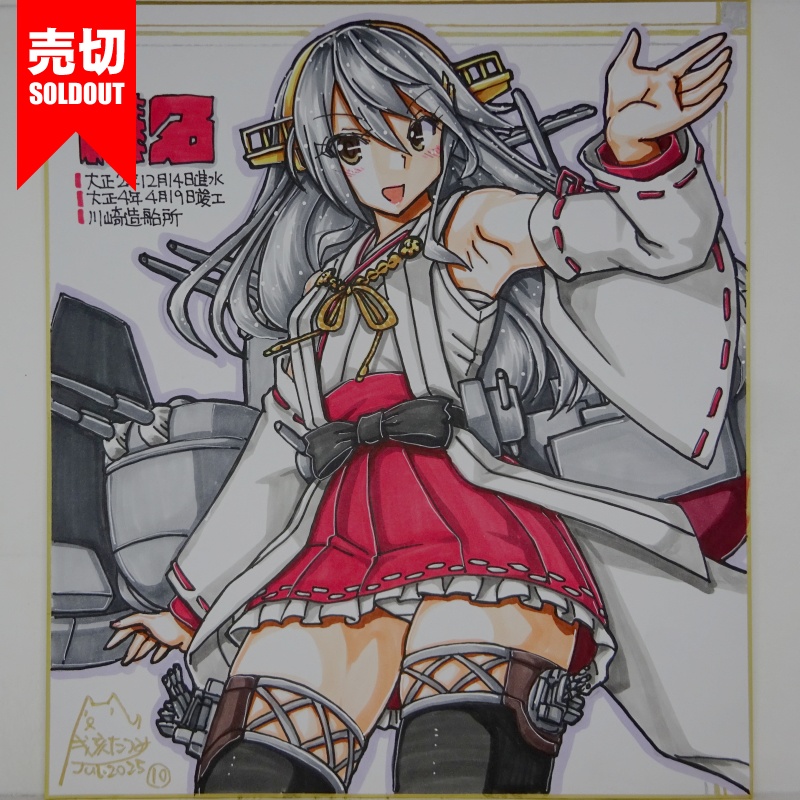 【終了】色紙 榛名(15)