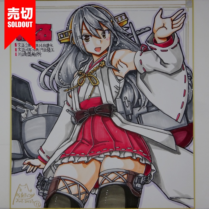 【終了】色紙 榛名(15)