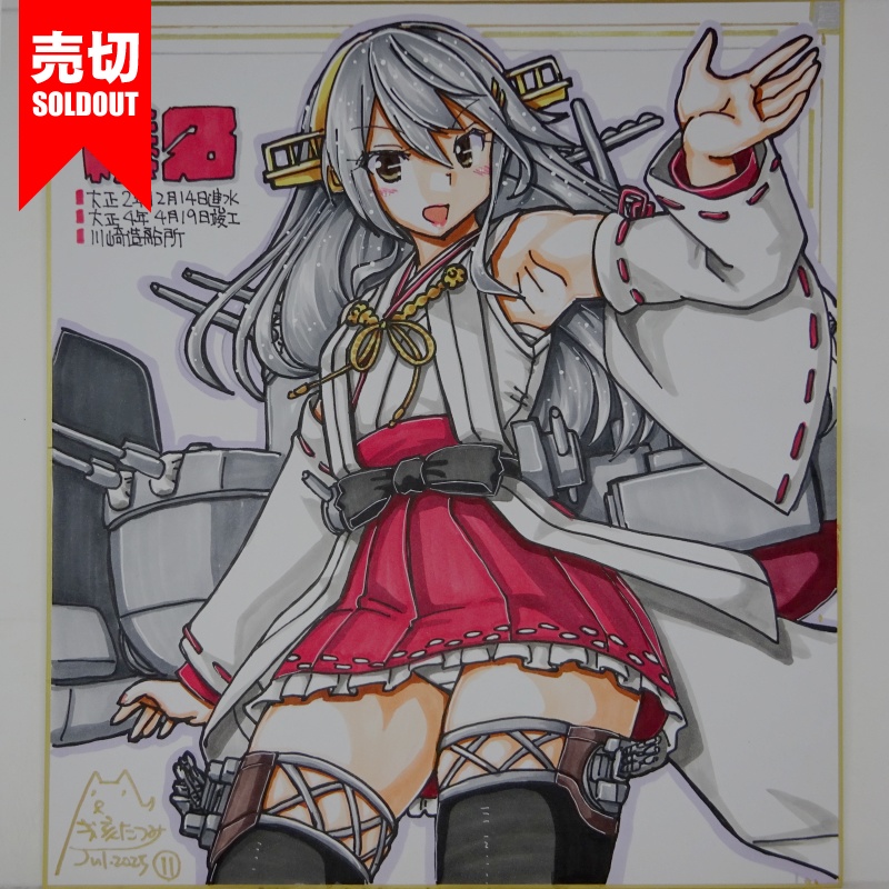 【終了】色紙 榛名(15)