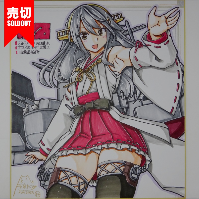 【終了】色紙 榛名(15)