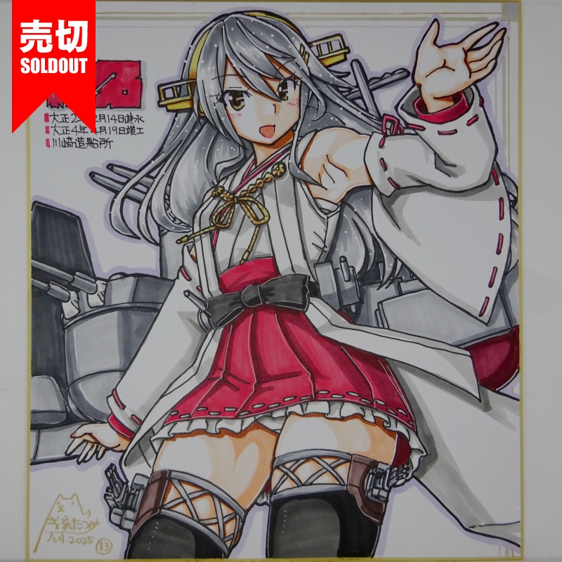 【終了】色紙 榛名(15)