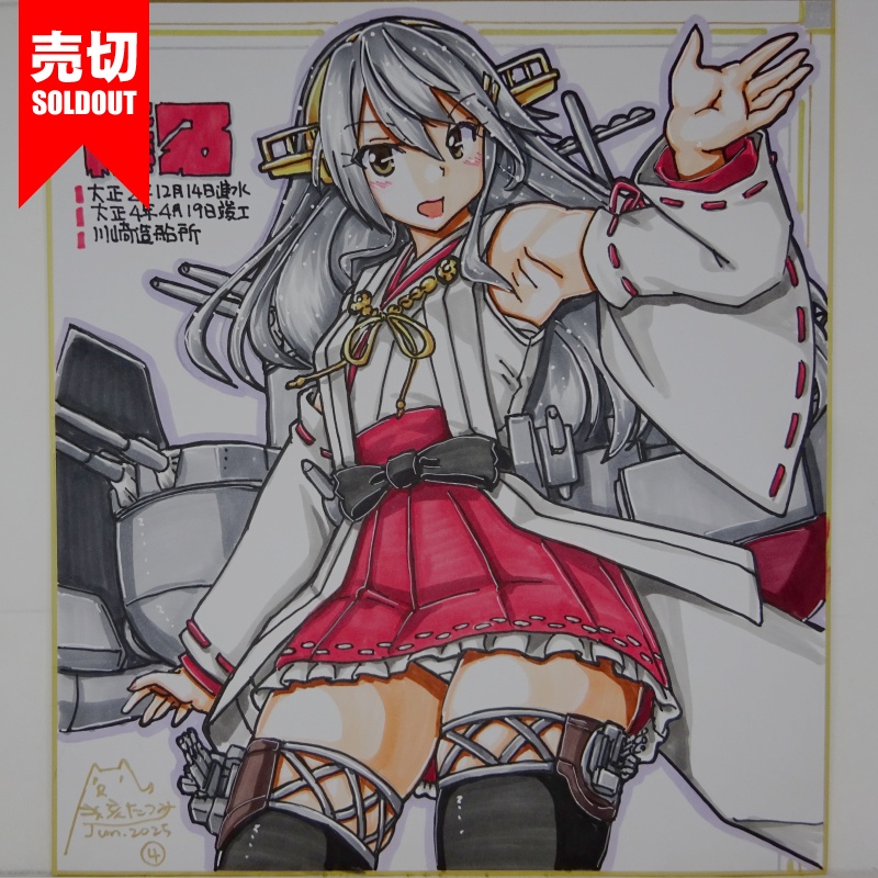 【終了】色紙 榛名(15)