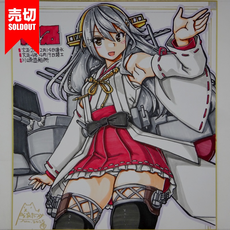 【終了】色紙 榛名(15)