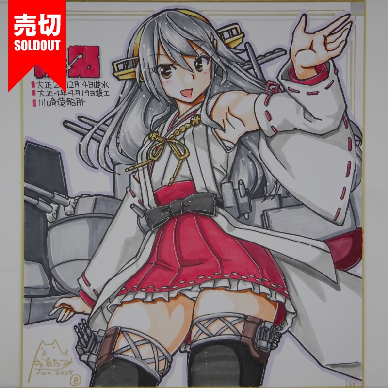 【終了】色紙 榛名(15)